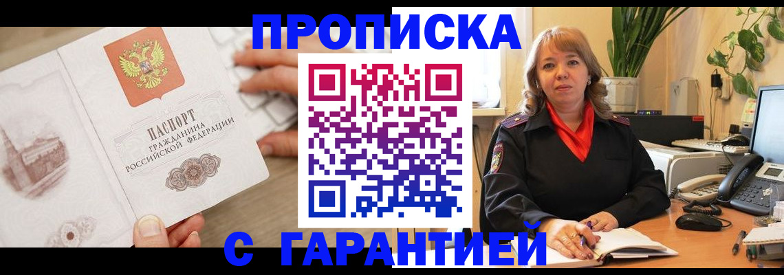 временная регистрация недорого в Иркутске