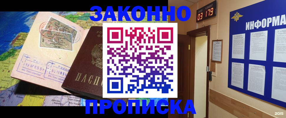 временная регистрация недорого в Иркутске