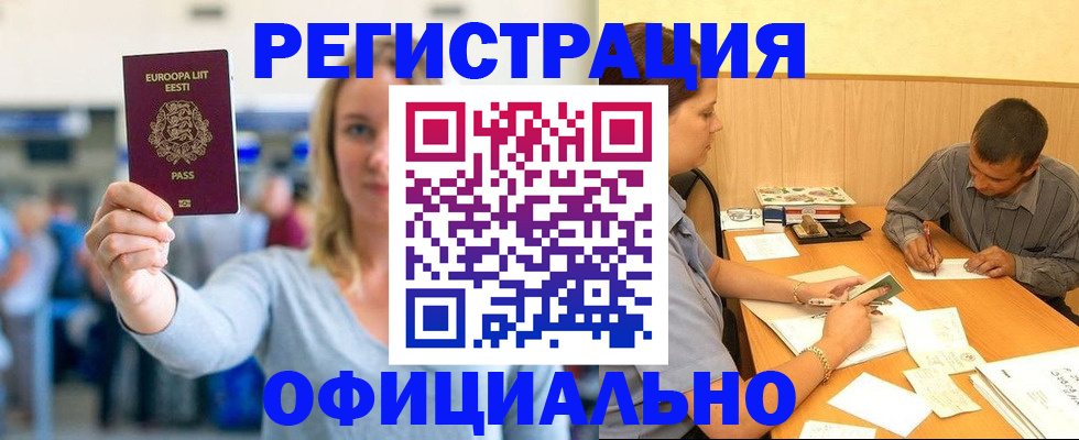 временная регистрация недорого в Иркутске