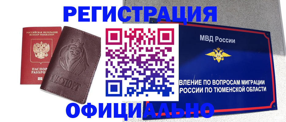 купить прописку в Иркутске