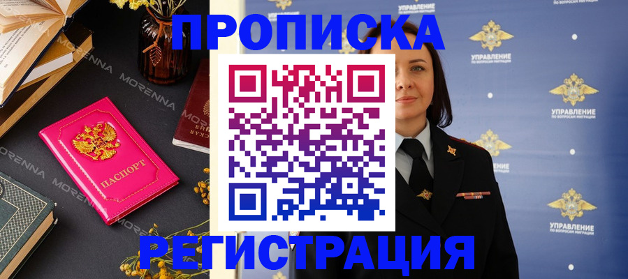 прописка для школы в Иркутске