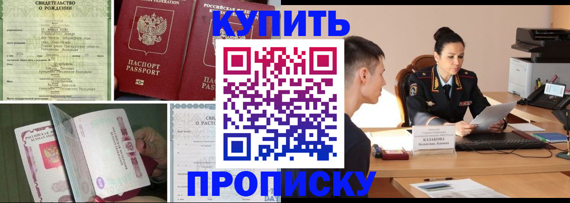 прописка ребенка в Иркутске